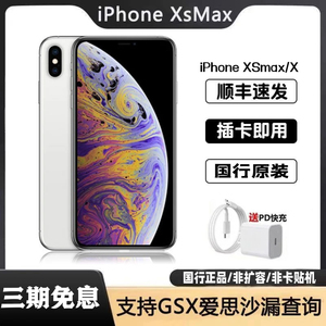 Apple/苹果 iPhone XS Max /X 国行4G双卡全网通苹果10原装ニ手机