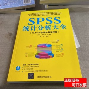 8新SPSS统计分析大全 武松、潘发明着/清华大学出版社/2014