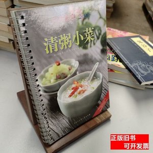 原版书籍清粥小菜：贝太厨房系列丛书 《贝太厨房》工作室编/中国