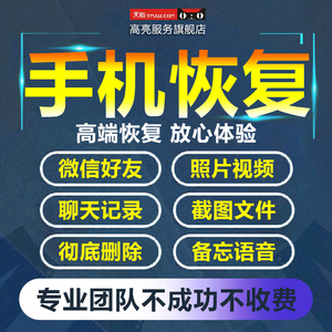 苹果安卓手机微信记录聊天vx好友照片找回删除联系人数据恢复服务