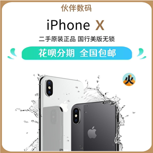 【二手】Apple/苹果 iPhone X 二手苹果X原装正品