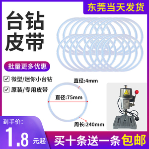 10条包邮原装杰本粟荣小台钻专用小皮带三角传动带白色圆形带碳刷