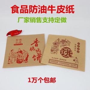 烧饼纸袋子定做 1万个一次性hziZpPQ2食包装袋制lo定go烧饼袋防子