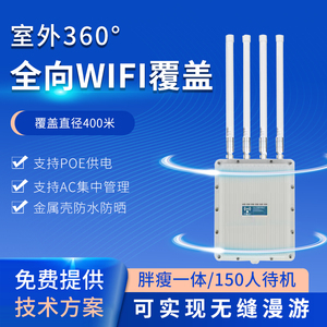 室外户外大功率无线wifi6基站ap双频千兆信号放大扩大增强路由器