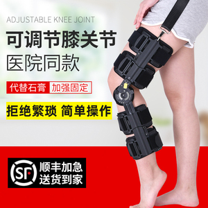 可调式膝关节固定支具支架半月板固定器韧带撕裂下肢腿部支撑护具
