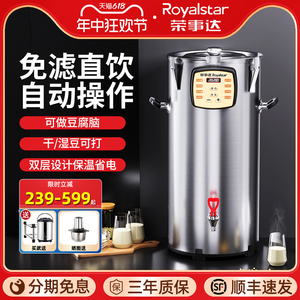 荣事达豆浆机商用早餐店用全自动打磨豆花豆腐机大容量食堂用免滤