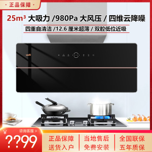 华帝X5+75B/79B理想家X6变频25大风量侧吸油烟机燃气灶具套装挥手