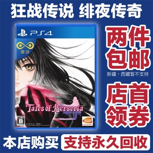 PS4正版二手游戏 时空幻境 狂战传说 绯夜传奇 中文 支持PS5