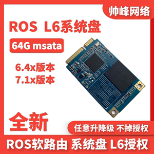 ROS软路由系统克隆盘8G msata电子盘L6授权6.4x版本64位固态硬盘