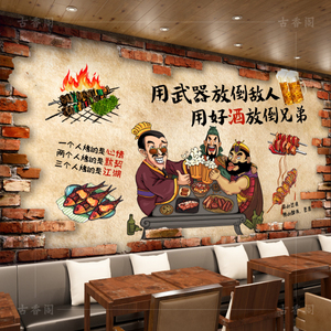 3D幽默个性创意烧烤店墙纸烤鱼烤肉撸串饭店壁画餐厅店面装修壁纸