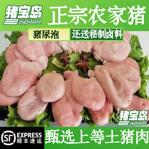 【顺丰包邮】新鲜猪尿泡猪膀胱新鲜小肚子卤菜美食食材送卤料包