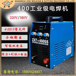 上海正特双电压电焊机 ZX7-400GS便携式220V380V逆变焊机小型两用