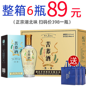 湖北苦荞酒黑荞52度整箱荞麦酒礼盒装健康白配制酒送礼500ml*6瓶