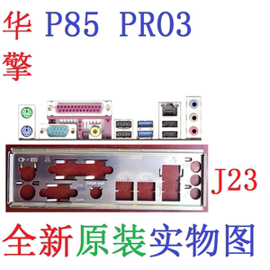 J23 全新原装 华擎 P85 PRO3 挡板 原配挡片 实物图 非订做