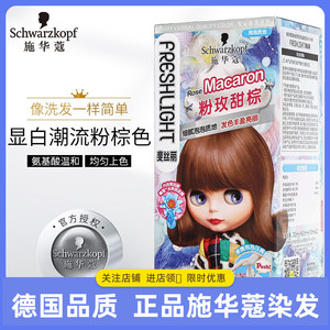 施华蔻Schwarzkopf斐丝丽泡泡染发乳4.5-68粉玫甜棕染发剂染发