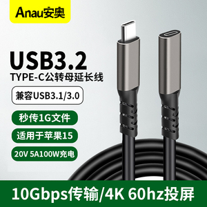 适用于苹果15Promax充电延长线USB3.2Gen2转接加长 适用iPhone15/Switch苹果电脑PD100W充电ns底座投屏快充线