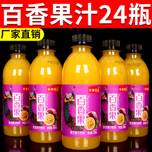 【包邮】正宗百香果汁饮料24瓶*360ml整箱网红饮品夏季解渴解暑