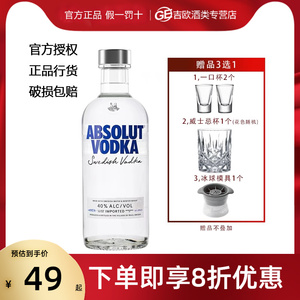 绝对伏特加原味500ml瑞典经典进口350ml烈酒洋酒基absolut鸡尾酒