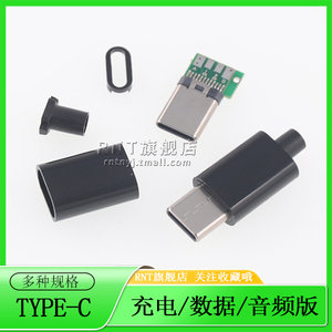 Type-c插头USB3.1公头DIY音频快充数据充电焊接线式连接器正反插