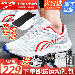 多威跑鞋征途二代碳板跑步鞋2代官方旗舰店男女中考体育运动鞋