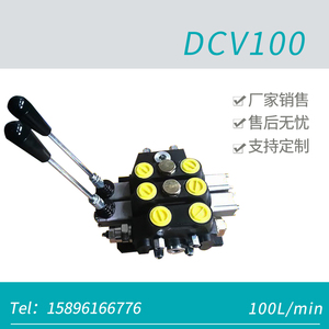 DCV100打孔开山高压钻井机推进分配器手动液压电液控多路换向阀