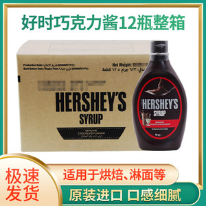 进口好时巧克力酱糖浆623g整箱焦糖草莓酱可可粉冰激凌装饰调味用