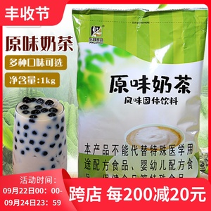 东具茶香三合一原味奶茶 速溶即冲家庭咖啡机奶茶店专用奶茶粉1kg