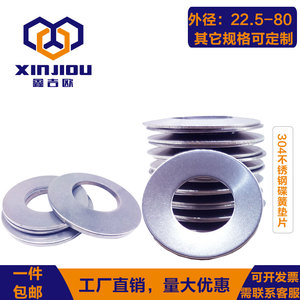 304不锈钢叠簧碟簧垫圈DIN2093碟型锥面碗形蝶形弹簧垫片DIN6796