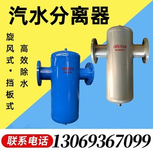 旋风式汽水分离器 蒸汽管道冷凝水气液分离器 自动排水气水过滤器