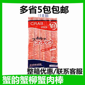 蟹韵模拟蟹柳 寿司火锅料理蟹肉棒500克*30根/袋包装 多省5包包邮