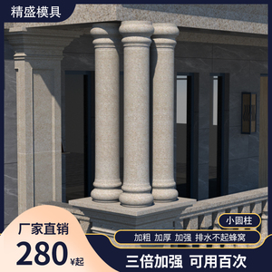 罗马柱子模具圆柱欧式别墅光面圆形贴墙柱建筑模板外墙包角柱模型