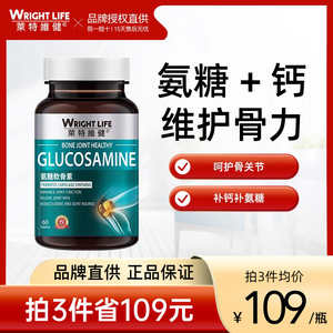 莱特维健氨糖软骨素钙片关节骨胶原氨基葡萄糖进口60粒