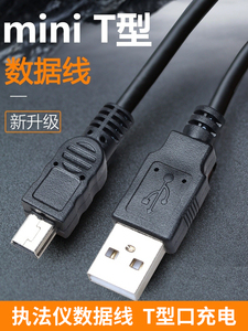 适用执法记录仪DSJ-C8 A5 A8S Z3 V8 V9 V3 V6 C9数据线充电器线