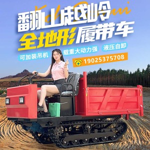 爬山虎运输车履带式拖拉机山地爬坡王农用山区小型运料机全地形吊