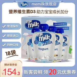 memilk美妙可儿童酸奶18袋西班牙进口常温酸奶整箱一2岁宝宝辅食