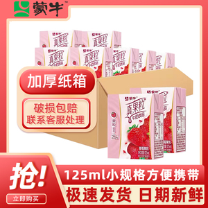 4月日期蒙牛小真果粒草莓牛奶迷你版125mL*40包散装特价常温饮品