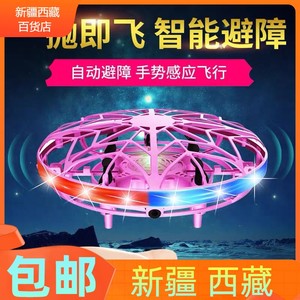新疆西藏包邮UFO无人机遥控飞机智能飞碟感应的儿童玩具感应飞行