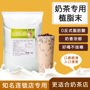 植脂末奶茶店专用1kg商用原料0反式脂肪酸奶精粉珍珠奶茶店专用