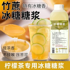 冰糖糖浆竹蔗糖浆手打柠檬茶鸭屎香水果茶奶茶店专用果糖调味糖浆