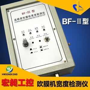 BF-3型高精度吹膜机宽度检测仪全自动补风控制器BF-4补气补风放气