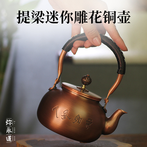 紫铜烧水煮茶壶家用沏茶壶茶具半手工提梁锤纹雕花送礼铜壶套装