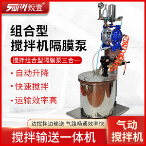 ZH04气动自动升降组合型搅拌机隔膜泵30L不锈钢桶一体输送机喷漆