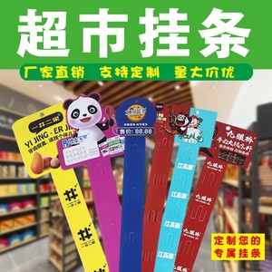 超市挂条定制PP PVC塑料挂袋调味料火锅底料食品零食广告挂版