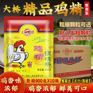 大桥鸡精大袋商用调料900g*10袋整箱鸡粉炒菜煲汤火锅调味料大包