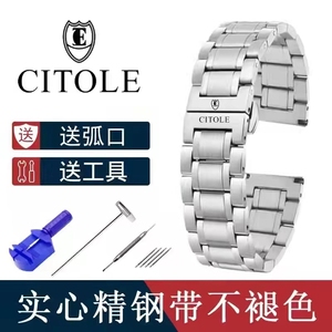 西腾CITOLE手表带钢带男女士实心精钢不锈钢表链机械表链配件22mm