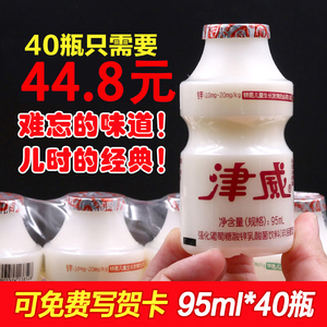 贵州津威酸奶葡萄糖酸辛乳酸菌儿童饮料 小白瓶津威95ml包邮