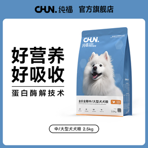 纯福中大型犬通用酶解鸡肉狗粮幼犬成犬专用犬粮旗舰店官方正品