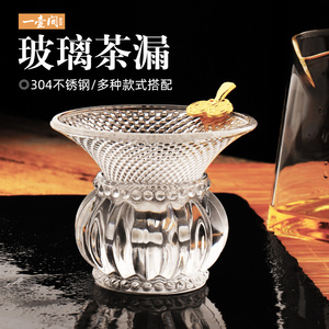 玻璃茶漏创意茶滤茶具配件茶叶过滤茶网泡茶茶水分离茶隔网滤茶器