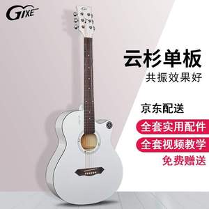 歌西（GIXE） 单板民谣吉它初学者乐器云杉单板guitar G-35C 白色