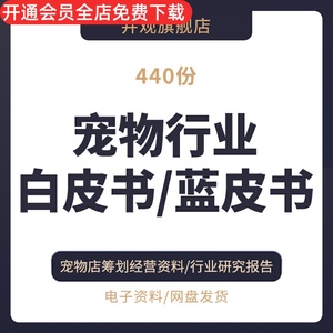 2023年中国宠物行业白皮书消费报告蓝皮书医疗市场分析人群画像宠物食品宠物美容宠物消费主题研究市场报告